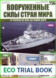 Вооруженные силы стран мира