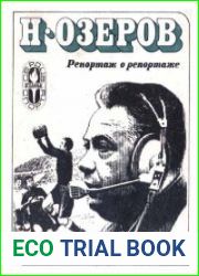 Репортаж о репортаже