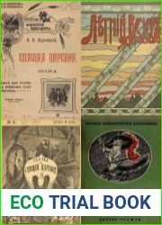 Собрание произведений для детей [18 книг]