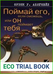 Поймай меня, если сможешь