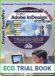 Обучающий курс по Adobe InDesign CS2