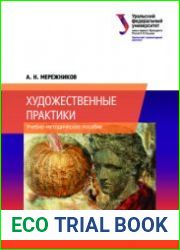 Художественные практики