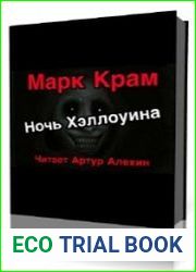 Ночь Хэллоуина
