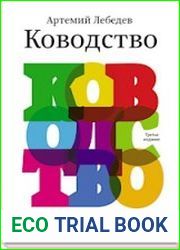 Ководство