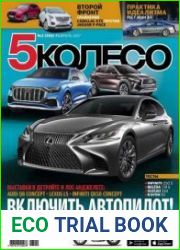 5 колесо