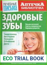 Лечебные письма. Аптечка-библиотечка