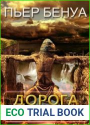 Дорога Гигантов (фр. La Chausse|e des ge|ants)