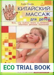 Китайский массаж для детей. Все, что нужно знать о лечении обычных детских болезней