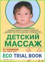 Детский массаж от 3 до 7 лет