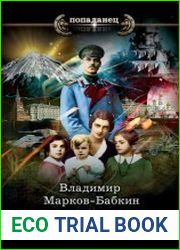 Император из двух времен