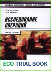 Исследование операций