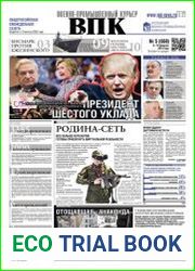Военно-промышленный курьер №5 (февраль 2017)