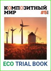 Композитный Мир №5 (2016)