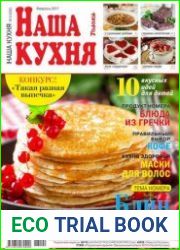 Наша кухня