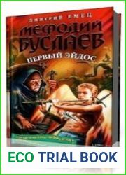 Первый Эйдос