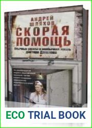 Первая кровь. Скорая помощь