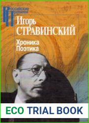 Хроника. Поэтика