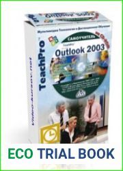 Microsoft Office Outlook 2003 Продвинутый курс