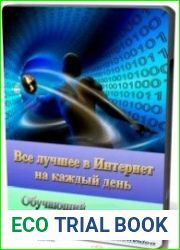 Все лучшее в Интернет на каждый день