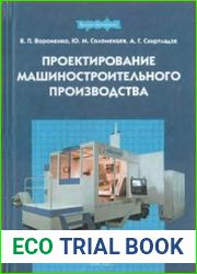 Проектирование машиностроительного производства