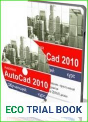 Autodesk Autocad 2010. Обучающий курс