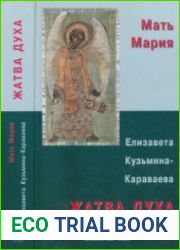Жатва духа