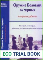 Оружие Бологана за черных в открытых дебютах