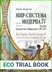 Мир-система Модерна. Том 4. Триумф центристского либерализма, 1789-1914