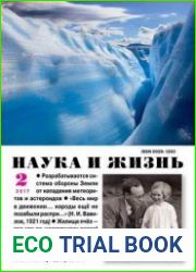 Наука и жизнь