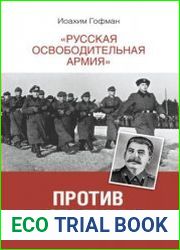 «Русская освободительная армия» против Сталина