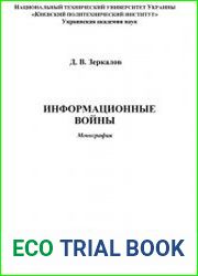 Информационные войны
