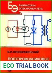 Полупроводниковые выпрямители