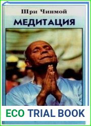 Медитация