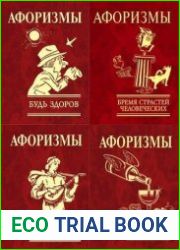 Серия «Афоризмы» (25 книг)