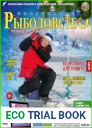 Спортивное рыболовство