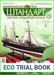 Императорская яхта «Штандарт» №31