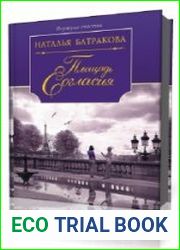 Площадь Согласия. Книга 01
