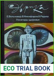 Локаторы здоровья