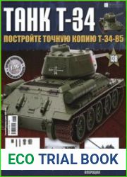 Танк T-34 № 138