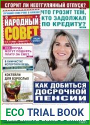 Народный совет