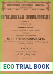 Православная богословская энциклопедия. Т.10. КИННАМОНЪ — КIОНЪ
