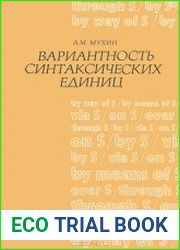 Вариантность языковых единиц