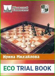 Стратегия чемпионов. Мышление схемами