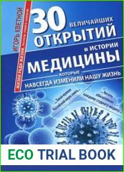 30 величайших открытий в истории медицины, которые навсегда изменили нашу жизнь. Жизни ради жизни