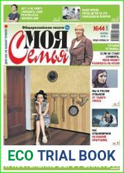 Моя семья №44 (2016)