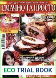 Смачно та просто