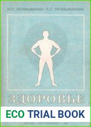 Здоровье в ваших руках (2-е издание)