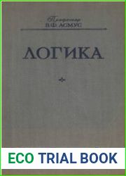 Логика