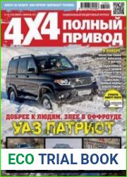 Полный привод 4x4