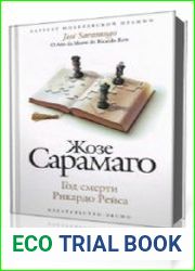 Год смерти Рикардо Рейса